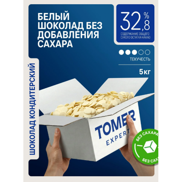 Шоколад Белый 32% в каллетах (каплях) - Томер Эксперт 5 кг
